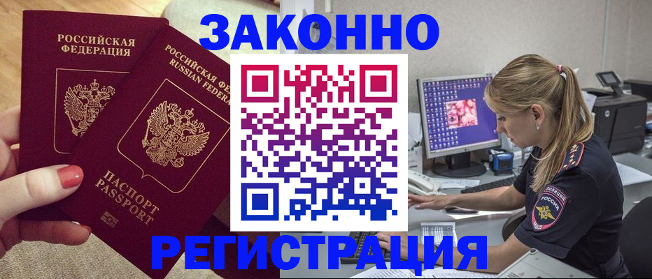где прописаться в Нальчике