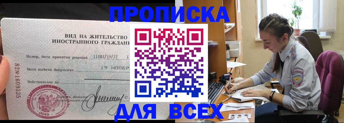прописка для школы в Нальчике
